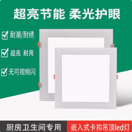 led厨卫灯嵌入式方形卡扣式孔