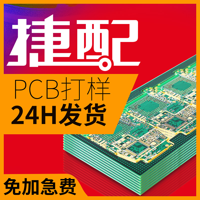 ½ÝÅäPCB´òÑùµç·°åÅúÁ¿ÖÆ×÷µ¥Ë«²ã°åÓ¡Ë¢Ïß·´ò°åsmtÌùƬº¸½Ó¼Ó¼±