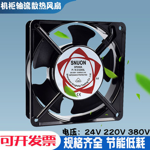 电焊机24V 220V 380V散热风扇KTV机柜配电箱12cm工业排气轴流风机