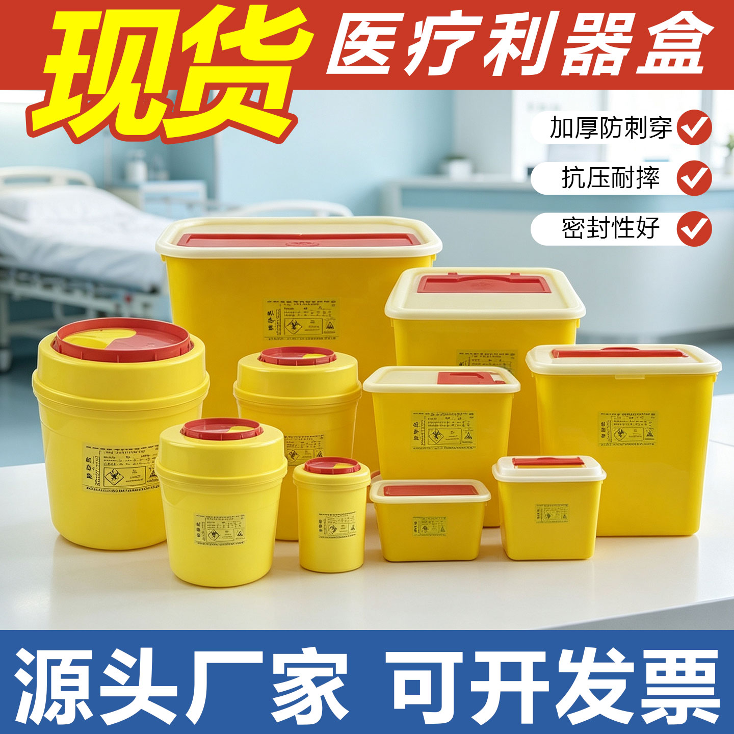 恒达昌圆形利器盒黄色医疗垃圾桶