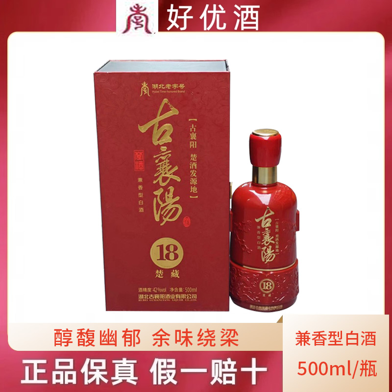 古襄阳42度18年兼香型送礼粮食酒