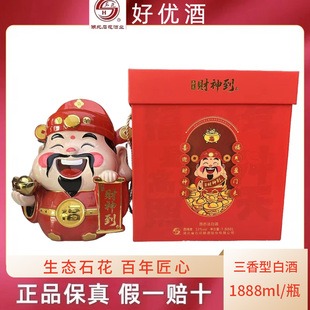 石花财神到酒53度1888ml三香型白酒