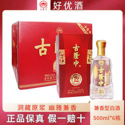 襄阳古隆中酒12年 42度洞藏原浆酒十二年500ml*6整箱特价白酒包邮