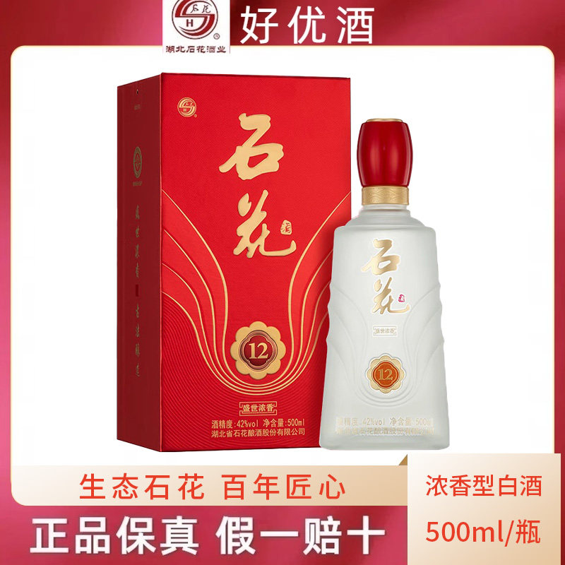 湖北石花酒浓香型白酒粮食酒图片
