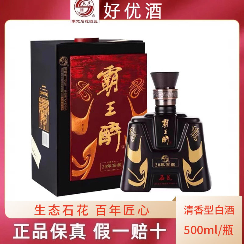 石花霸王醉商务版20年窖藏原浆70度500ml 高度清香型白酒正品实拍