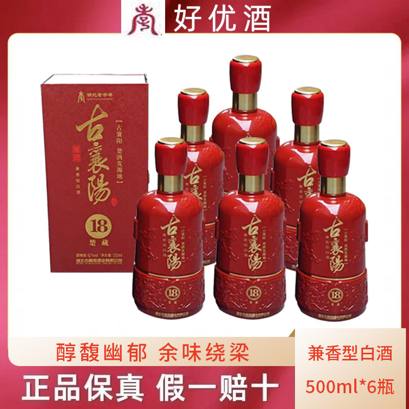 古襄阳酒楚藏18年42度兼香型500ml*6瓶整箱送礼粮食酒礼盒装白酒