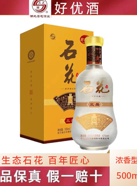 湖北石花三品酒42度500ml浓香型白酒