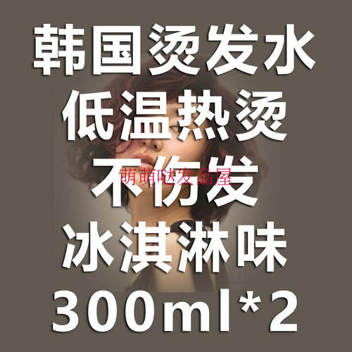 专柜正品韩国 啫喱膏状免软化快速动感UP烫发水300ML 富有弹性营