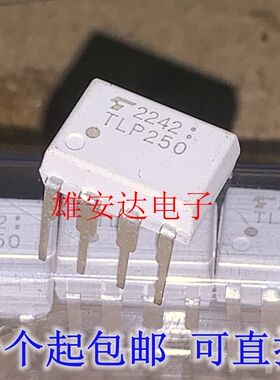 TLP250 TLP251 H F进口直插DIP贴片SOP隔离器驱动 光耦 全新正品