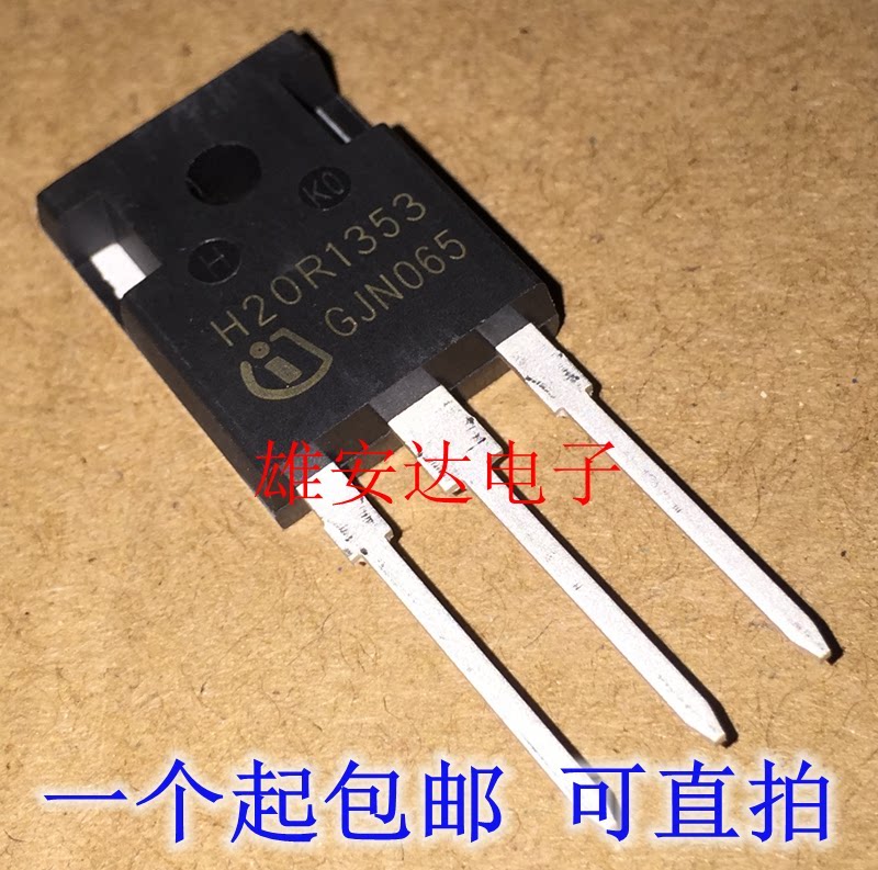 原装进口 H20R1353 电磁炉常用IGBT功率管 20A/1350V 直插 TO-247 - 实物图