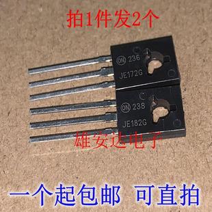 JE182G 全新进口原装 JE172G MJE182G 音频功放配对管 MJE172G