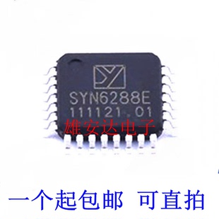 全新原装 SYN6288E LQFP-32 代替SYN6288 中文语音合成芯片嵌入式