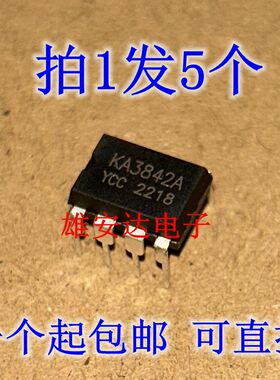 全新进口原装 KA3842A 开关电源控制器 直插DIP8 可直拍  （5个）