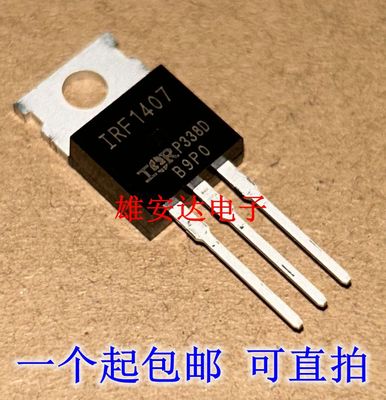 原装正品IRF1407PBF场效应管