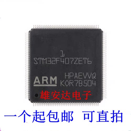 原装正品STM32F407ZET6