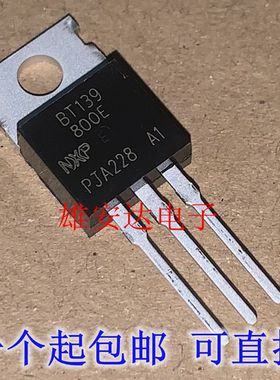 进口全新BT139 双向可控硅 BT139-800E 600E TO-220 现货可直拍