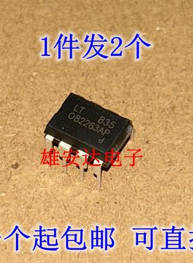 全新原装OB2263AP 电源管理芯片 直插DIP8 （1件发2个） 可直拍