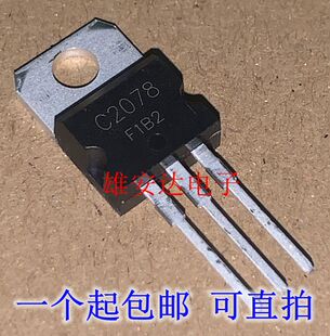 上分器三极管 2SC2078 全新 220 C2078 功率三极管
