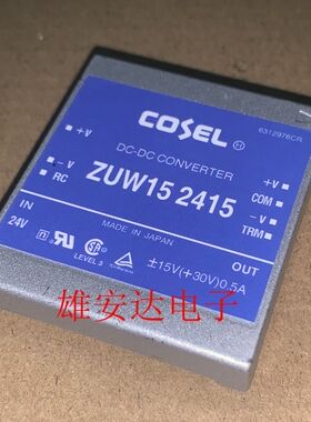 COSEL ZUW15 2415 ZUW152415 DC/DC隔离电源 24V转正负15V 15W
