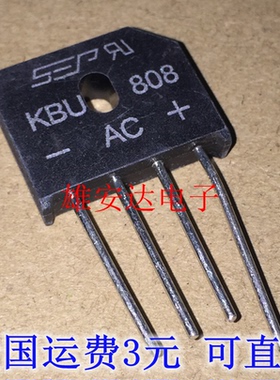 全新原装 整流桥 8A800V扁桥 KBU808可替代RS808 足电流耐压