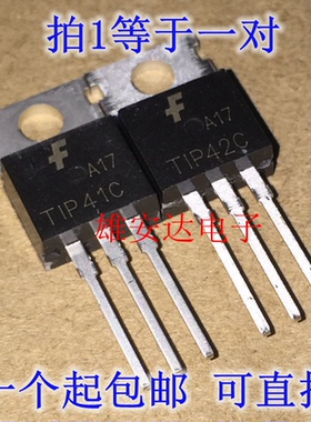 TIP41C 双极晶体管 TIP42C TO-220 全新进口原装正品