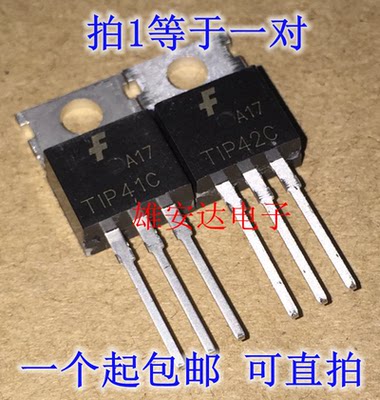 全新原装三极管TIP41CTIP42C