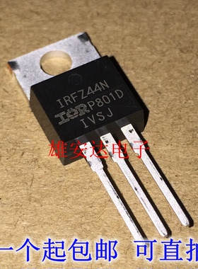 IRFZ44NPBF 进口原装 TO-220 MOS场效应管 全新正品 IRFZ44N