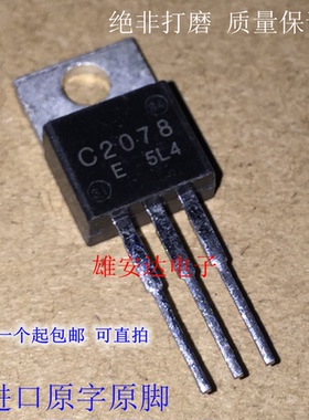 2SC2078E C2078 三极管芯片 进口 上分常用器件
