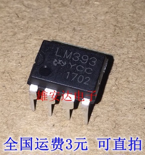 全新原装 LM393 LM393N LM393P DIP-8 直插 双路差动比较器