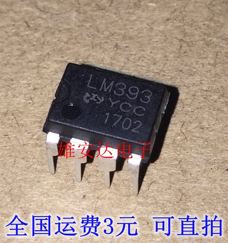 全新原装 LM393 LM393N LM393P DIP-8 直插 双路差动比较器