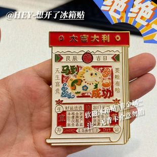 创意日历良辰吉日软磁冰箱贴卡通手绘小马磁吸家居个性diy装饰贴