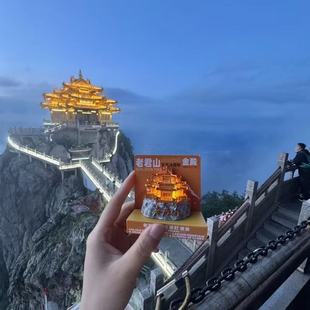 老君山发光磁吸冰箱贴中国风古建筑景点纪念品创意文创伴手礼礼物