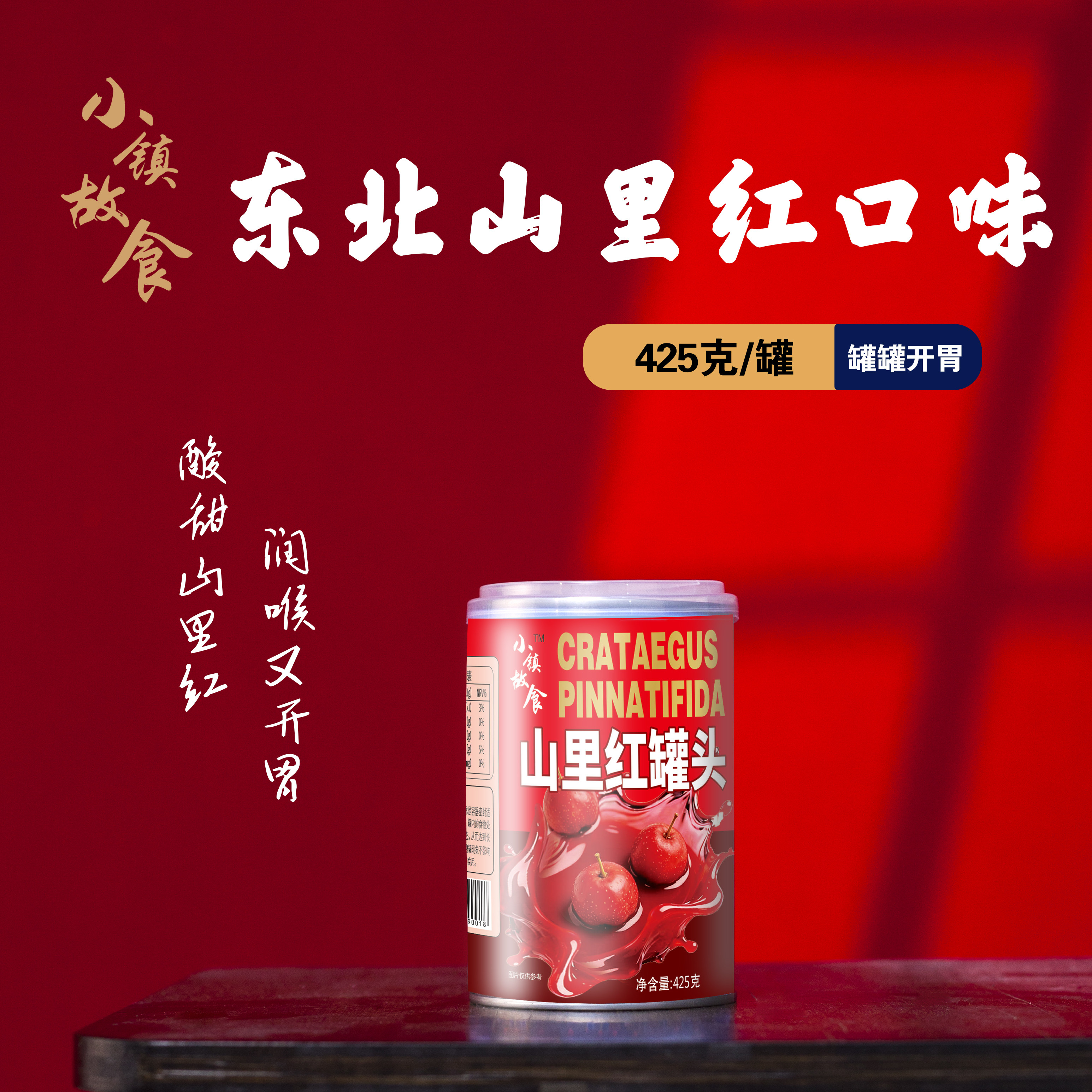 山里红罐头东北特色山里红,水产肉类/新鲜蔬果/熟食,蔬菜罐头,淘宝优惠券,粉丝福利购,淘宝优惠卷