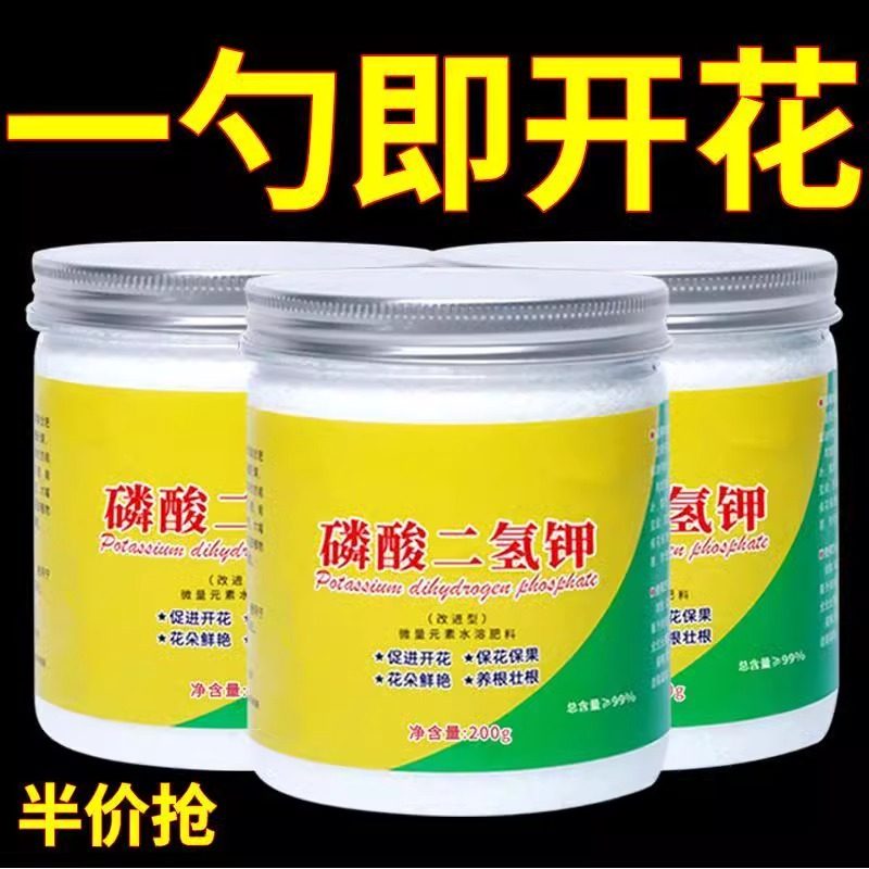 磷酸二氢钾肥料花卉专用正品农用养植物盆栽促花磷钾肥水溶叶面肥,鲜花速递/花卉仿真/绿植园艺,家庭园艺肥料,淘宝优惠券,粉丝福利购,淘宝优惠卷