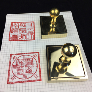 黄铜印章篆刻雕刻姓名章书画章延年益寿万事大吉刻章定制闲章正方