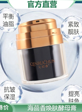 酵母膏懒人霜素颜膏抗皱抗衰老