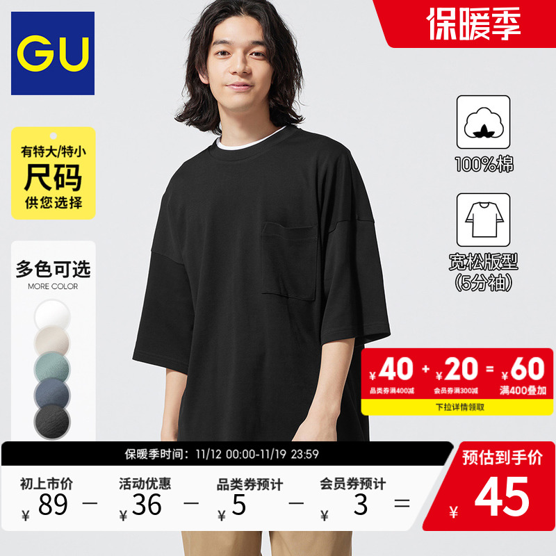 GU极优男女装宽松舒适T恤(5分袖）2023年夏季休闲纯棉短袖346135