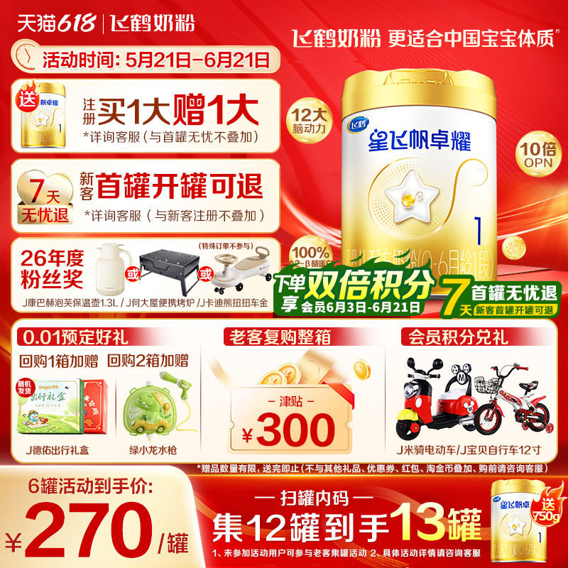 育儿补贴】飞鹤卓耀1段奶粉750g