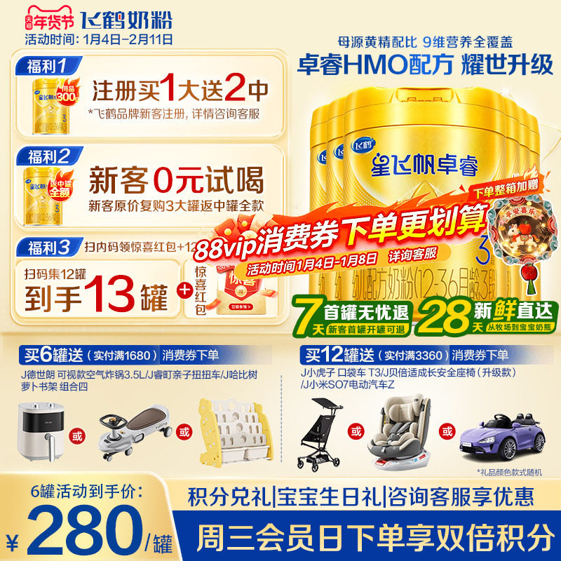 育儿补贴】飞鹤星飞帆卓睿3段三段奶粉750g6罐含专利HMO乳铁蛋白