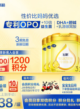咨询享优惠】飞鹤飞帆呵护3段奶粉含专利OPO三段奶粉900g6罐正品