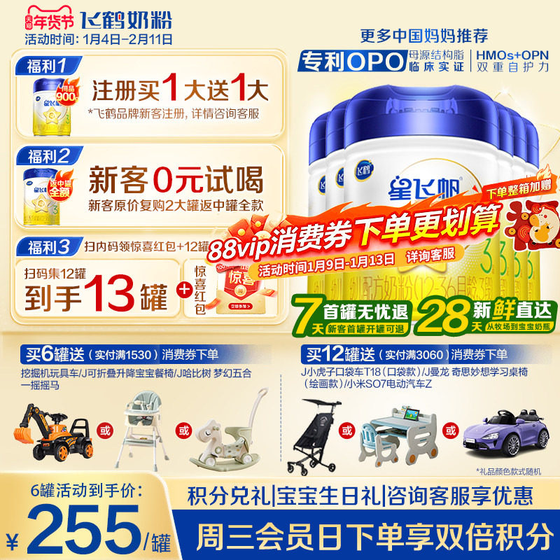 育儿补贴】飞鹤星飞帆3段婴幼儿牛奶粉三段900g6罐装官方正品
