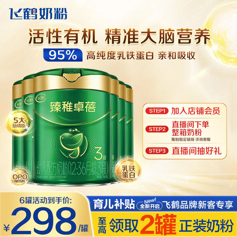 秒杀】飞鹤卓蓓有机3段700g奶粉