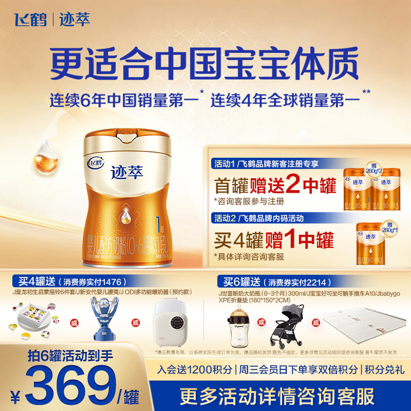 注册送2中罐]飞鹤迹萃1段乳铁蛋白8HMOs婴儿配方奶粉0-6月750g1罐