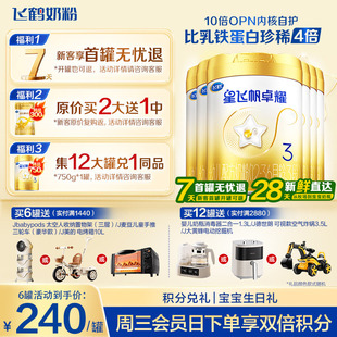 至高60红包 酪蛋白奶源牛奶粉750g6罐 飞鹤星飞帆卓耀3段A2β