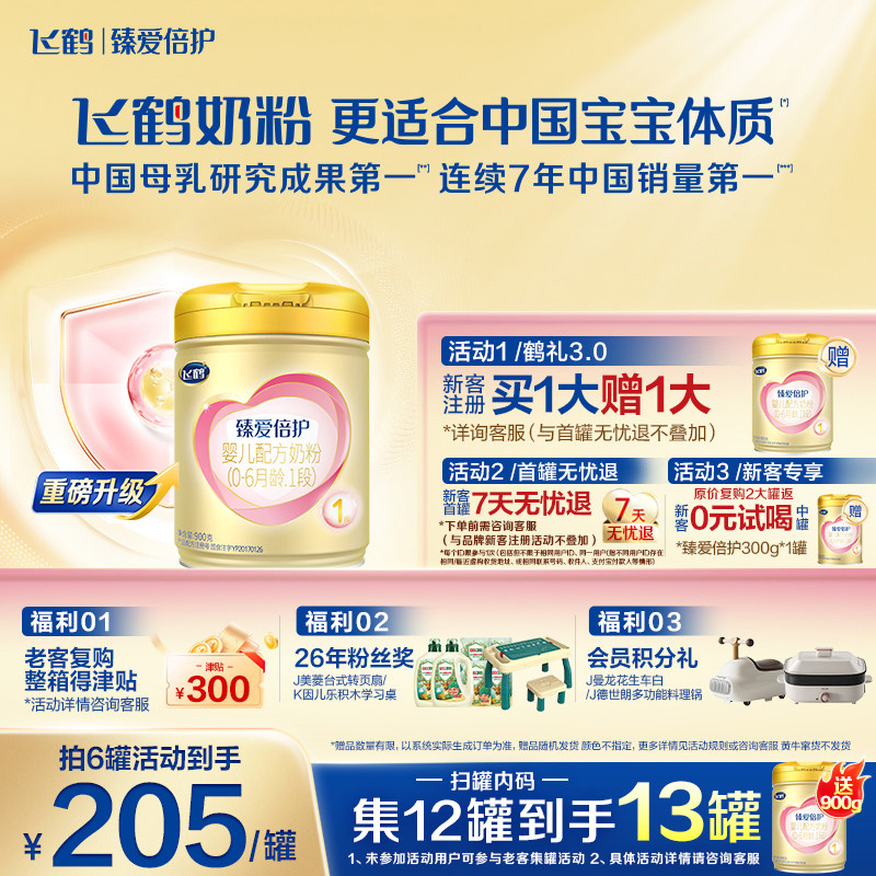 咨询优惠】飞鹤臻爱倍护1段超级飞帆牛奶粉900g*1罐官方正品旗舰