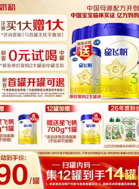 送中听】飞鹤星飞帆3段奶粉婴幼儿粉三段700g6罐育儿补贴正品