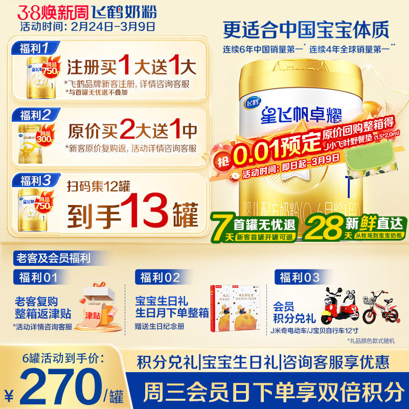 育儿补贴】飞鹤星飞帆卓耀1段婴儿牛奶粉A2&beta;-酪蛋白奶源750g正品