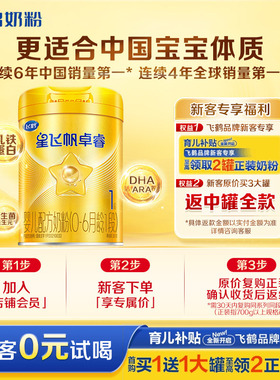 新客0元试喝】飞鹤星飞帆卓睿1段奶粉婴幼含乳铁蛋白一段300g1罐