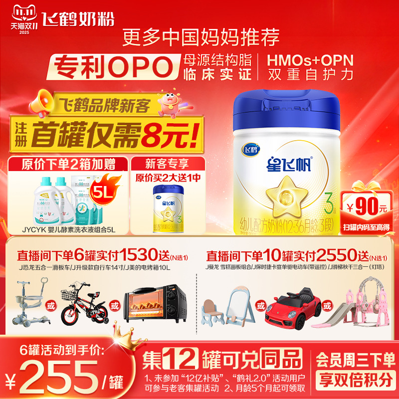 注册送大罐】飞鹤奶粉星飞帆3段1岁奶粉三段900g飞鹤官方正品旗舰