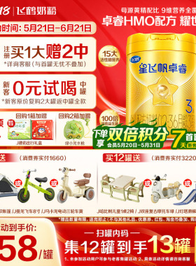注册送600g]飞鹤星飞帆卓睿3段奶粉三段750g1罐含专利HMO乳铁蛋白
